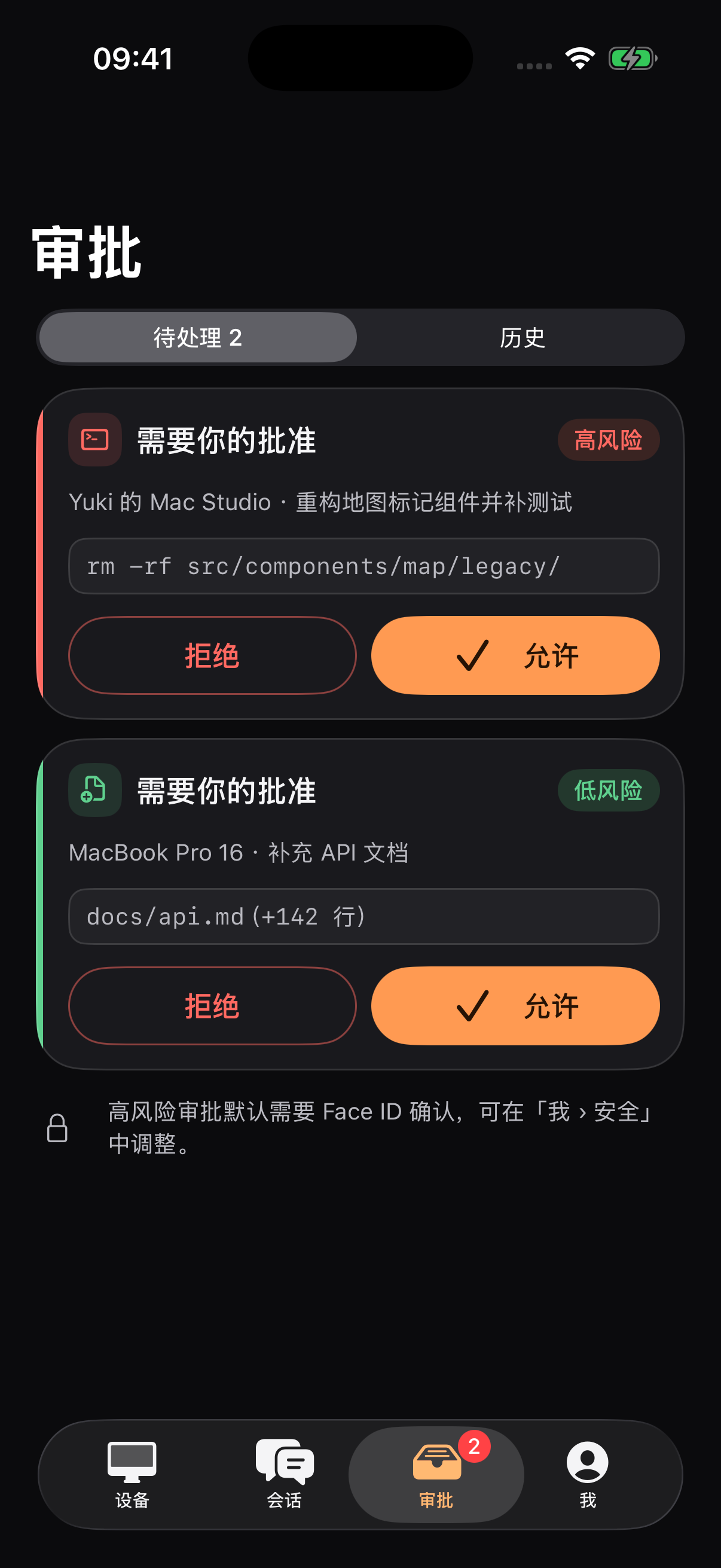 审批收件箱展示命令、风险级别，以及拒绝和允许按钮