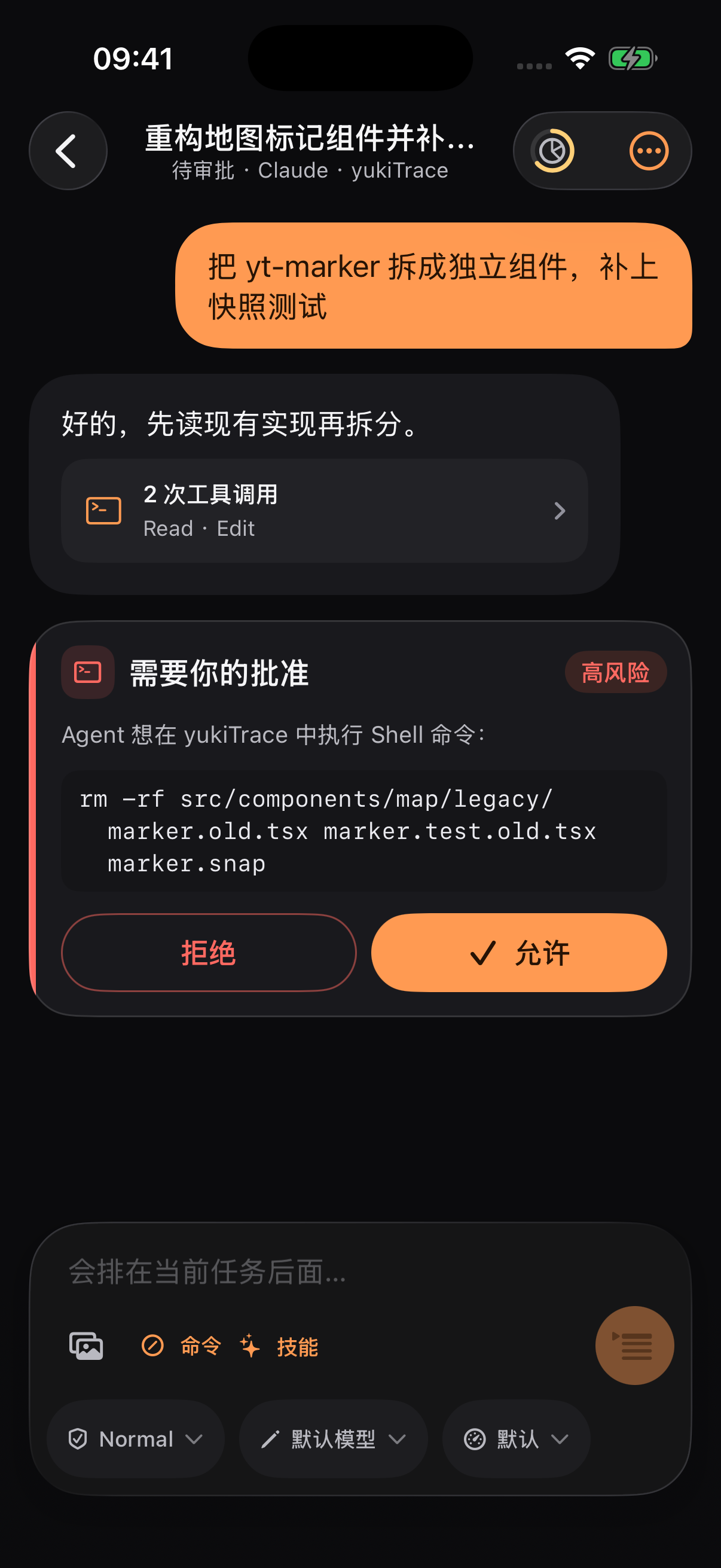 手机上的编程对话，包含工具调用、待审批命令与消息输入框