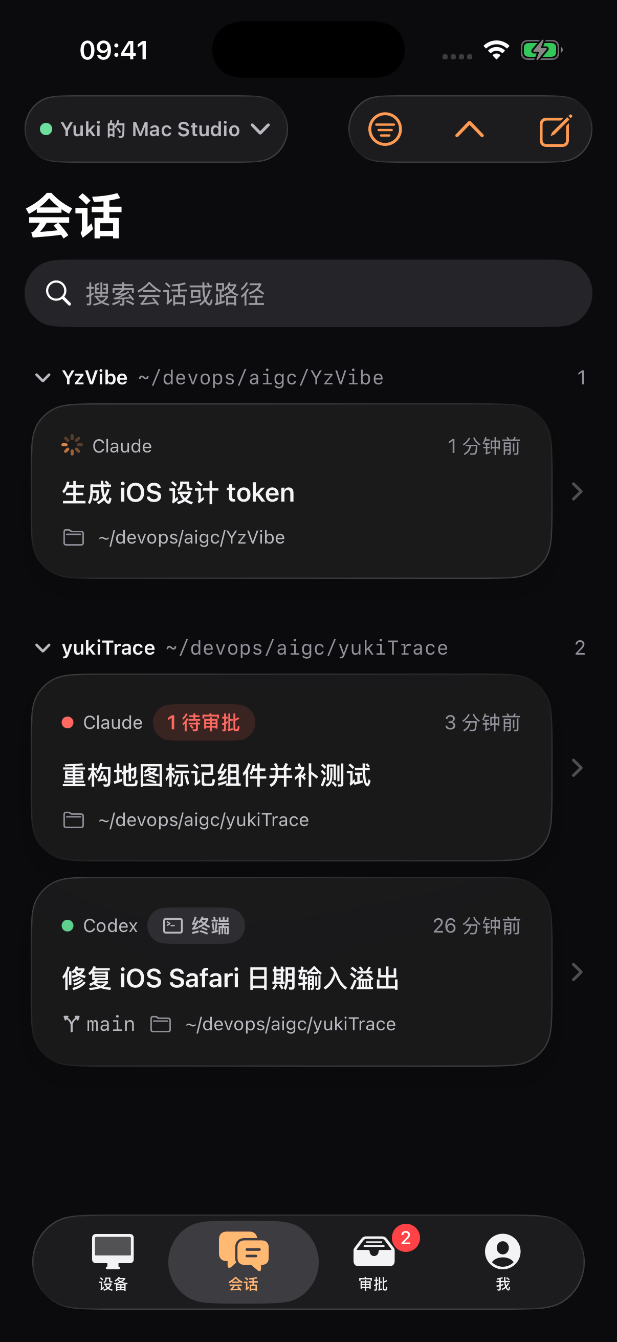 会话按项目文件夹分组，显示 Claude 和 Codex 的运行与审批状态